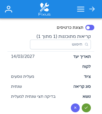 יומן קריאות של FIXUS עם תאריך יעד לבדיקה התקופתית של מעלית נוסעים
